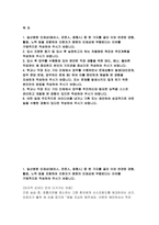 국민건강보험공단 일산병원 자소서)  국민건강보험공단 일산병원 간호직(신규 간호사) 자기소개서 최신 자료-2