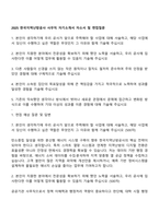 2025 한국지역난방공사 사무직 자기소개서 자소서 및 면접질문-1