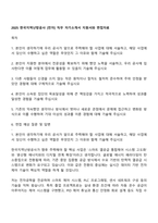 2025 한국지역난방공사 [전자] 직무 자기소개서 지원서와 면접자료-1
