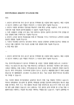 한국지역난방공사 (화공)직무 자기소개서와 면접-1