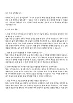 한국지역난방공사 (화공)직무 자기소개서와 면접-4