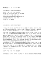 토스페이먼츠 Sales Specialist 자기소개서-1