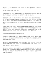 토스페이먼츠 Sales Specialist 자기소개서-3