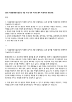 2025 서울물재생시설공단 9급 시설 직무 자기소개서 지원서와 면접자료-1