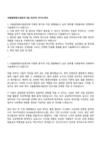 서울물재생시설공단 9급 전산직 자기소개서-1