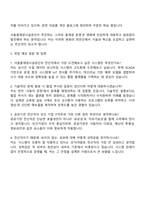 서울물재생시설공단 9급 전산직 자기소개서-4