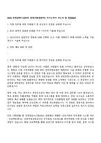 2025 인천공항시설관리 경영지원(일반직) 자기소개서 자소서 및 면접질문-1