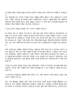 2025 인천공항시설관리 경영지원(일반직) 자기소개서 자소서 및 면접질문-2