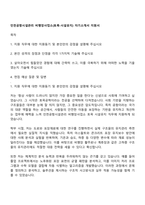 인천공항시설관리 비행장사업소(토목-시설유지) 자기소개서 지원서-1