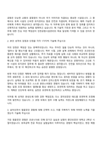 인천공항시설관리 비행장사업소(토목-시설유지) 자기소개서 지원서-2