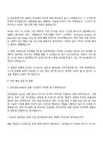 인천공항시설관리 비행장사업소(토목-시설유지) 자기소개서 지원서-3
