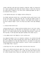 인천공항시설관리 비행장사업소(토목-시설유지) 자기소개서 지원서-4