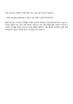 인천공항시설관리 비행장사업소(토목-시설유지) 자기소개서 지원서-5