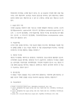산업심리학) 기업, 학교, 온라인 등 본인이 받았던 교육이나 훈련 사례를 바탕으로 효율성과 효과성을 평가할 수 있는 기준을 제시한 후 직접 평가해보시오 그리고 이러한 교육과 훈련이 더 높은 평가를 받기 위해 어떻게-4