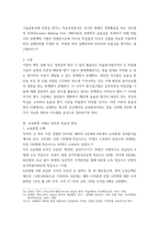 산업심리학) 기업, 학교, 온라인 등 본인이 받았던 교육이나 훈련 사례를 바탕으로 효율성과 효과성을 평가할 수 있는 기준을 제시한 후 직접 평가해보시오 그리고 이러한 교육과 훈련이 더 높은 평가를 받기 위해 어떻게-5