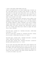 산업심리학) 기업, 학교, 온라인 등 본인이 받았던 교육이나 훈련 사례를 바탕으로 효율성과 효과성을 평가할 수 있는 기준을 제시한 후 직접 평가해보시오 그리고 이러한 교육과 훈련이 더 높은 평가를 받기 위해 어떻게-6