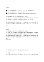 생활법률) 1다음의 용어의 뜻을 기본교재에서 찾아 쓰시오 (20점) (1) 법률혼  (2) 이혼숙려기간 (3) 재산분할청구권 (4) 조정전치주의 (5) 법정상속인  (6) 대습상속인 (7) 유류분 (8) 근로-2