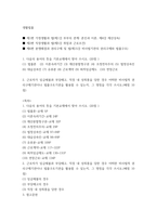 생활법률) 1다음의 용어의 뜻을 기본교재에서 찾아 쓰시오 (20점) (1) 법률혼  (2) 이혼숙려기간 (3) 재산분할청구권 (4) 조정전치주의 (5) 법정상속인  (6) 대습상속인 (7) 유류분 (8) 근로계-2