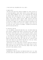 생활법률) 1다음의 용어의 뜻을 기본교재에서 찾아 쓰시오 (20점) (1) 법률혼  (2) 이혼숙려기간 (3) 재산분할청구권 (4) 조정전치주의 (5) 법정상속인  (6) 대습상속인 (7) 유류분 (8) 근로계-3