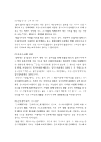 생활법률) 1다음의 용어의 뜻을 기본교재에서 찾아 쓰시오 (20점) (1) 법률혼  (2) 이혼숙려기간 (3) 재산분할청구권 (4) 조정전치주의 (5) 법정상속인  (6) 대습상속인 (7) 유류분 (8) 근로계-5