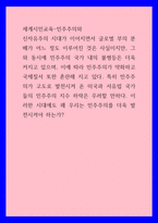 세계시민교육-민주주의와) 신자유주의 시대가 이어지면서 글로벌 부의 분배가 어느 정도 이루어진 것은 사실이지만, 그와 동시에 민주주의 국가 내의 불평등은 더욱 커지고 있으며, 이에 따라 민주주의가 약화하고 국제질서 또-1