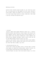 세계시민교육-민주주의와) 신자유주의 시대가 이어지면서 글로벌 부의 분배가 어느 정도 이루어진 것은 사실이지만, 그와 동시에 민주주의 국가 내의 불평등은 더욱 커지고 있으며, 이에 따라 민주주의가 약화하고 국제질서 또-2