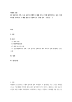 세대와소통) 일상에서 가족, 동료 등과의 관계에서 세대 차이로 인해 발생한(하는) 갈등 사례 하나를 소개하고 그 해결 방안을 기술하시오 (2)-2