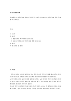 소비자심리학) 매슬로우의 욕구위계에 대해서 정리하고 소비자 측면에서의 욕구위계에 관한 견해를 제시하세요-2
