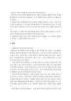 소비자심리학) 매슬로우의 욕구위계에 대해서 정리하고 소비자 측면에서의 욕구위계에 관한 견해를 제시하세요-3