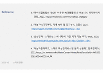 스마트 관광 ) 모텔 운영에 대한 스마트 관광 활용 제안-8