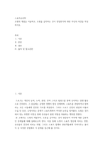스포츠윤리학) 도핑의 개념을 서술하고, 도핑을 금지하는 것이 정당한가에 대한 자신의 의견을 작성하시오-2