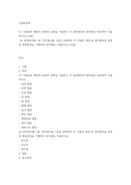 식물분류학) (1) 식물분류 형질의 종류와 설명을 기술하고 각 분류형질의 장단점을 비교하여 기술하시오  (2) 쌍자엽식물 1종, 단자엽식물 1종을 선정하여 각 식물의 영양, 생식형질을 동정 및 형질특성을 기재하여-2
