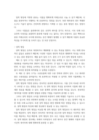식물분류학) (1) 식물분류 형질의 종류와 설명을 기술하고 각 분류형질의 장단점을 비교하여 기술하시오  (2) 쌍자엽식물 1종, 단자엽식물 1종을 선정하여 각 식물의 영양, 생식형질을 동정 및 형질특성을 기재하여-4