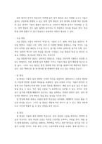 식물분류학) (1) 식물분류 형질의 종류와 설명을 기술하고 각 분류형질의 장단점을 비교하여 기술하시오  (2) 쌍자엽식물 1종, 단자엽식물 1종을 선정하여 각 식물의 영양, 생식형질을 동정 및 형질특성을 기재하여-5