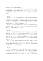 식물분류학) (1) 식물분류 형질의 종류와 설명을 기술하고 각 분류형질의 장단점을 비교하여 기술하시오  (2) 쌍자엽식물 1종, 단자엽식물 1종을 선정하여 각 식물의 영양, 생식형질을 동정 및 형질특성을 기재하여-6