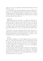 식물분류학) (1) 식물분류 형질의 종류와 설명을 기술하고 각 분류형질의 장단점을 비교하여 기술하시오  (2) 쌍자엽식물 1종, 단자엽식물 1종을 선정하여 각 식물의 영양, 생식형질을 동정 및 형질특성을 기재하여-7