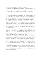 식물분류학) (1) 식물분류 형질의 종류와 설명을 기술하고 각 분류형질의 장단점을 비교하여 기술하시오  (2) 쌍자엽식물 1종, 단자엽식물 1종을 선정하여 각 식물의 영양, 생식형질을 동정 및 형질특성을 기재하여-11