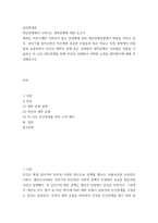 심리학개론) 대인관계에서 나타나는 애착문제에 대한 보고서 - 애착은 아동기에만 국한되지 않고 전생애에 걸쳐 대인관계장면에서 영향을 미치고 있다, 성인기를 살아오면서 자신에게 중요한 사람들과 혹은 학교나 직장 장면에서-2