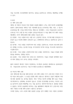 심리학개론) 대인관계에서 나타나는 애착문제에 대한 보고서 - 애착은 아동기에만 국한되지 않고 전생애에 걸쳐 대인관계장면에서 영향을 미치고 있다, 성인기를 살아오면서 자신에게 중요한 사람들과 혹은 학교나 직장 장면에서-3