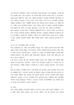 심리학개론) 대인관계에서 나타나는 애착문제에 대한 보고서 - 애착은 아동기에만 국한되지 않고 전생애에 걸쳐 대인관계장면에서 영향을 미치고 있다, 성인기를 살아오면서 자신에게 중요한 사람들과 혹은 학교나 직장 장면에서-4