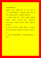 심리학에게묻다) 사람은 누구나 사랑을 받고 또 주고 싶어 한다 심리학에게묻다 교재(p165-183) 내용 및 기타 자료를 개인이 자유롭게 참조하여, 1) 자신의 현재 혹은 이전의 사랑에 대해(꼭 이성적 사랑이 아니-1