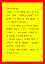 심리학에게묻다) 사람은 누구나 사랑을 받고 또 주고 싶어 한다 심리학에게묻다 교재(p165-183) 내용 및 기타 자료를 개인이 자유롭게 참조하여, 자신이 추구하는 사랑과 펙(M S Peck)이 제시한 참사랑의-1