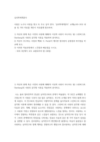 심리학에게묻다) 사람은 누구나 사랑을 받고 또 주고 싶어 한다 심리학에게묻다 교재(p165-183) 내용 및 기타 자료를 개인이 자유롭게 참조하여, 자신이 추구하는 사랑과 펙(M S Peck)이 제시한 참사랑의-2