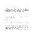 심리학에게묻다) 사람은 누구나 사랑을 받고 또 주고 싶어 한다 심리학에게묻다 교재(p165-183) 내용 및 기타 자료를 개인이 자유롭게 참조하여, 자신이 추구하는 사랑과 펙(M S Peck)이 제시한 참사랑의-8