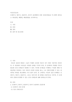 아동건강교육) 신생아기, 영아기, 걸음마기, 유아기 4단계에서 흔한 건강문제들을 각 2개씩 찾아보고 개념설명, 예방법, 해결방법을 조사하시오-2