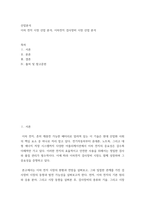 산업분석) 이차 전지 시장 산업 분석, 이차전지 검사장비 시장 산업 분석-2