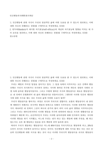 인간행동과사회환경(사복)2) 1인간행동에 관한 지식이 우리의 일상적인 삶에 어떤 도움을 줄 수 있는지 정리하고, 이에 대한 자신의 견해(또는 경험)를 구체적으로 작성하세요 2반두라(Bandura)가 제시한-2