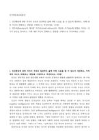 인간행동과사회환경) 인간행동에 관한 지식이 우리의 일상적인 삶에 어떤 도움을 줄 수 있는지 정리하고, 이에 대한 자신의 견해(또는 경험)를 구체적으로 작성하세요 반두라(Bandura)가 제시한 자기효능(self-e-2