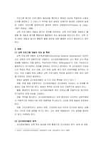인력개발과 활용) 교육프로그램의 개발 및 평가에 대해 설명하시오-3