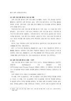 인력개발과 활용) 교육프로그램의 개발 및 평가에 대해 설명하시오-5